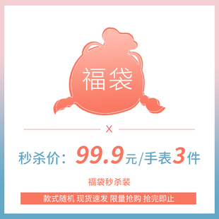 3只99.9元 超值福袋手表女简约气质ins风学生小众设计品牌轻奢防水