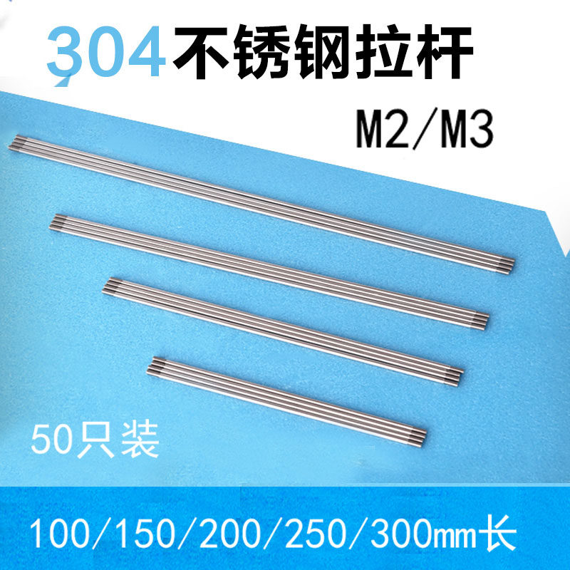 m2/m3*l150/200/250/300mm飞机零件 球头拉杆 丝杆 双头螺纹 螺杆