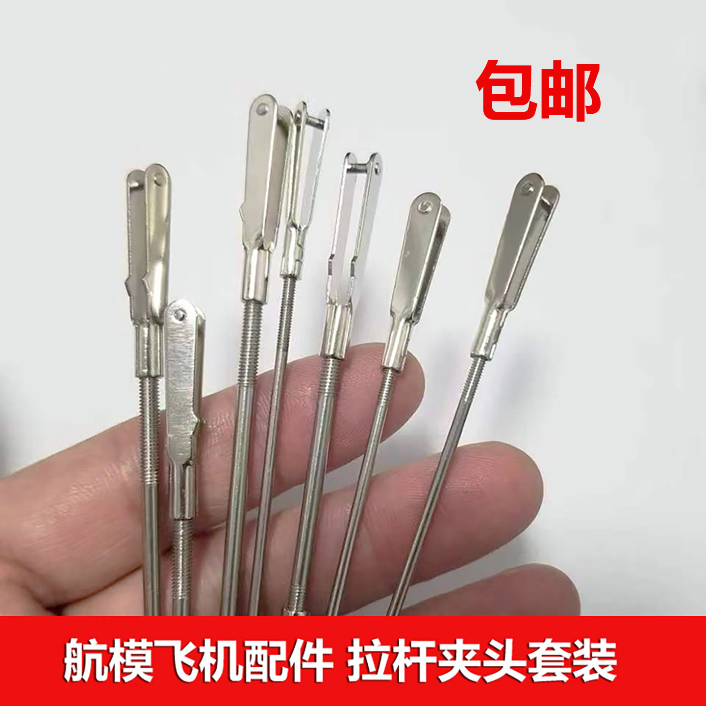m2/M3球头夹头拉杆组合航模飞机 转向传动拉杆总成双头螺杆铁夹头