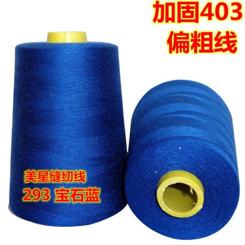 限时包邮大个加固美星绗缝线