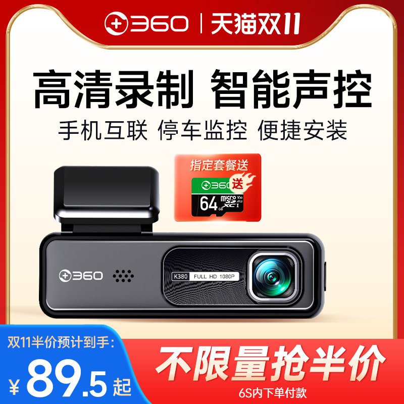360行车记录仪免走线一体机高清夜视多功能行程记录仪2023新款属于什么档次？