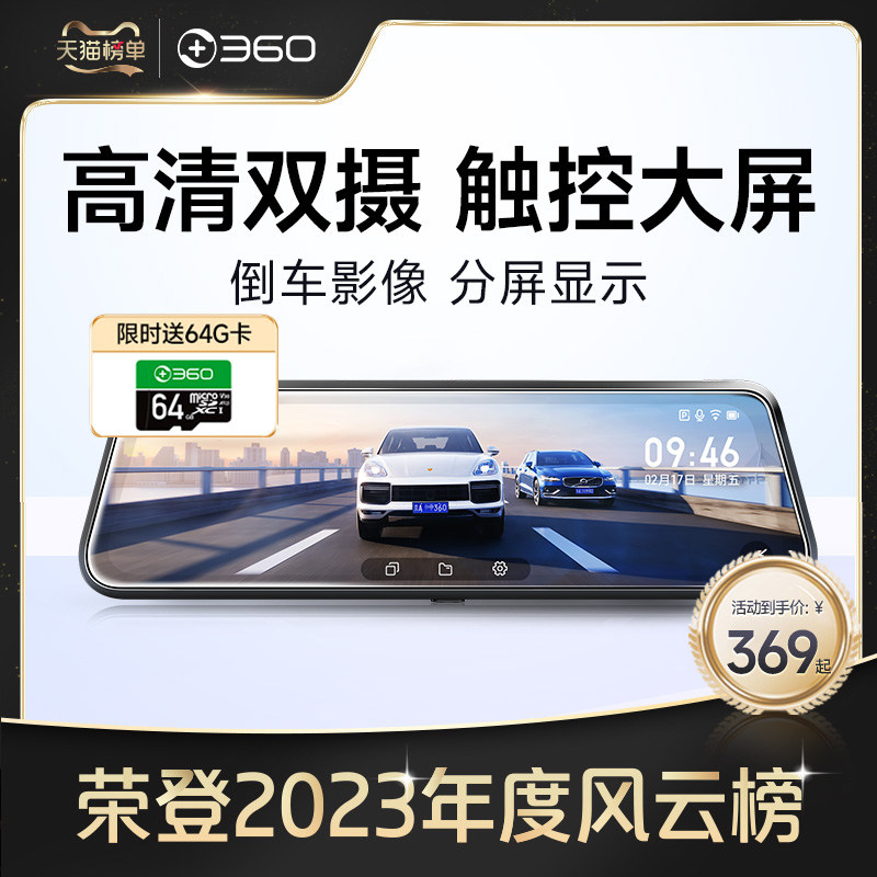 360行车记录仪全景高清夜视倒车影像大屏流媒体后视镜行程记录仪