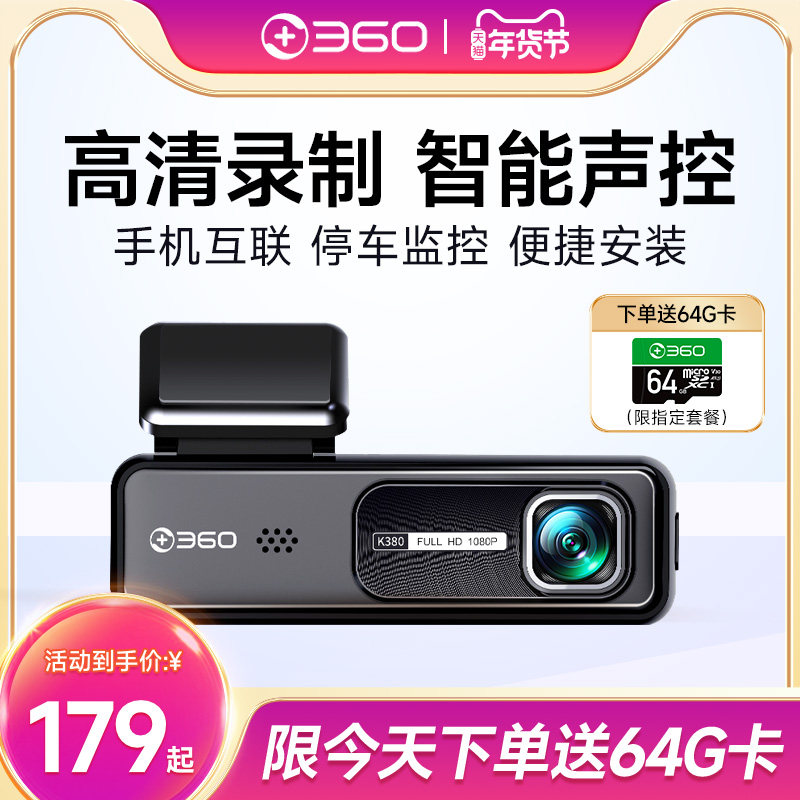 360行车记录仪免走线一体机高清夜视多功能行程记录仪2023新款