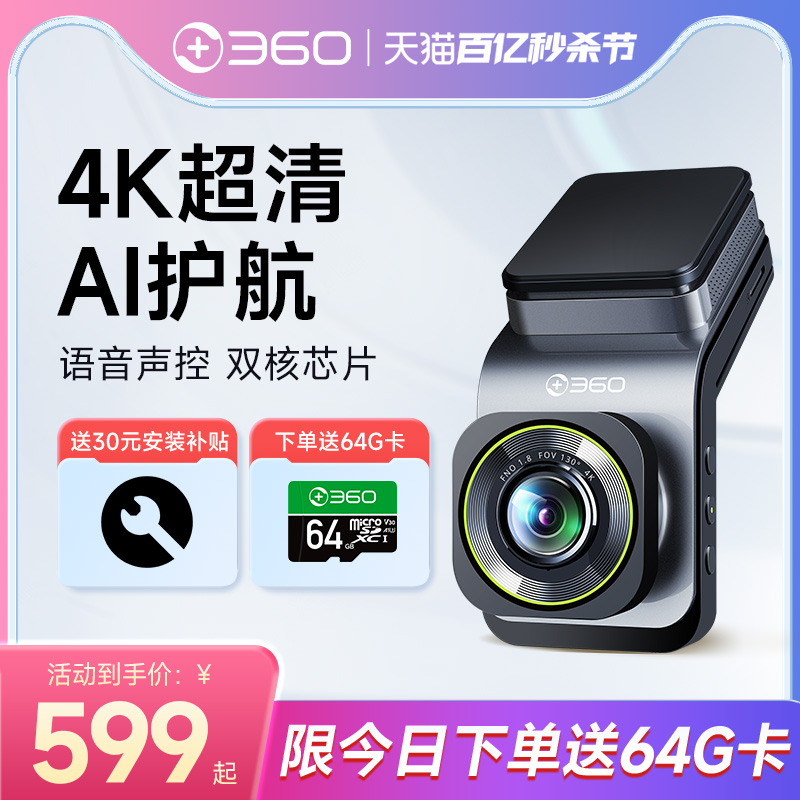 360行车记录仪免走线新品4K超清