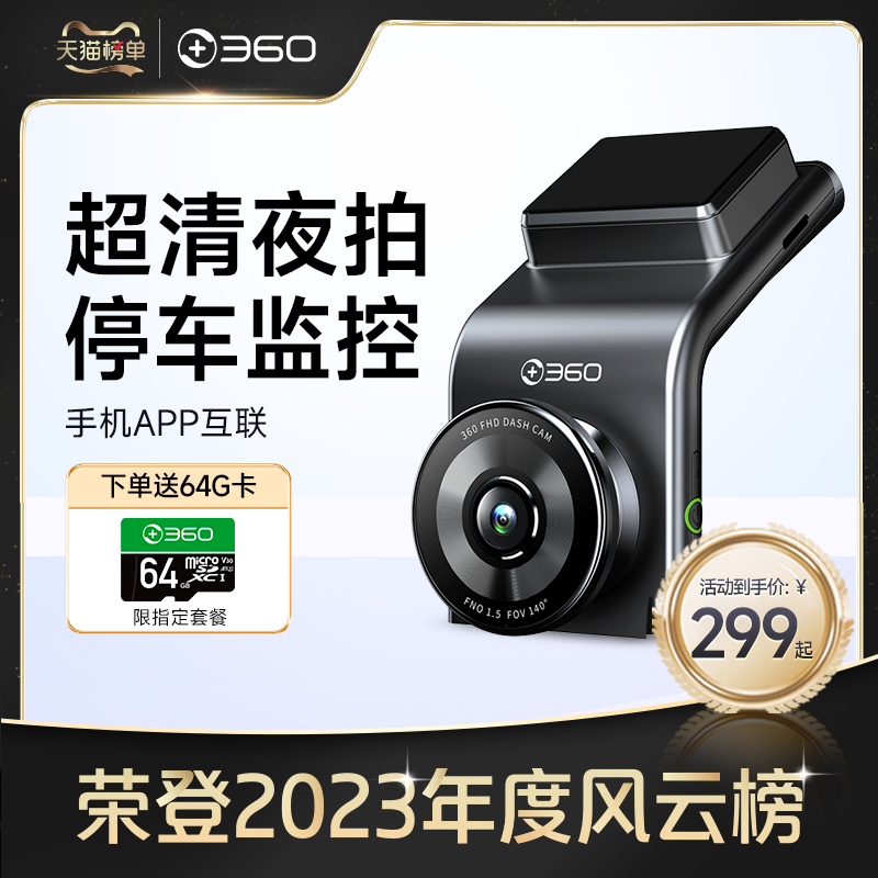 360行车记录仪超高清夜视智能免走线停车监控电子狗2023官方旗舰