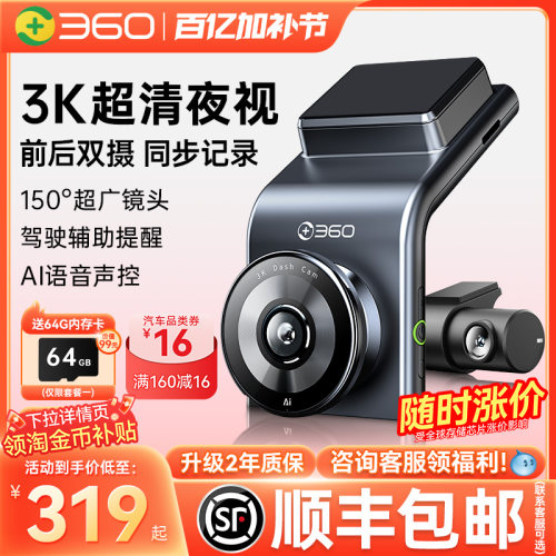 360行车记录仪超清免走线停车监控夜视行车记录仪G3003K