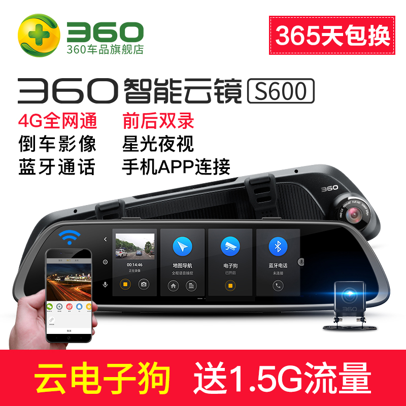 360Ðгµ¼Ç¼ÒÇË«¾µÍ·¸ßÇåµ¹³µÓ°ÏñпîÖÇÄÜÆû³µÔƺóÊÓ¾µµ¼º½S600