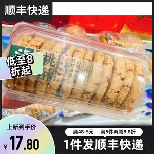 泸溪河 新式网红糕点 招牌原味桃酥/核桃酥/咸桃酥 1件发顺丰快递