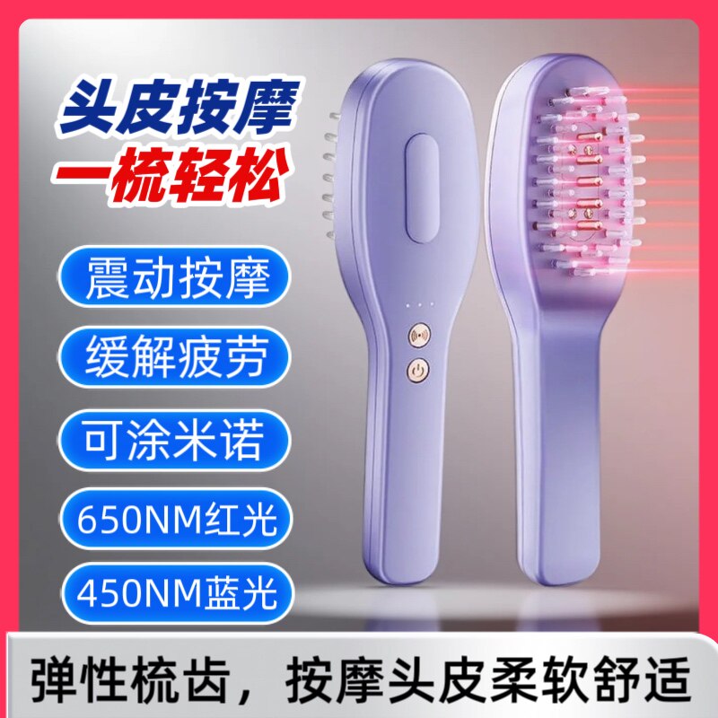 头皮电动按摩梳红光生发仪蓝光养发梳子激光防脱健发米诺上药导液
