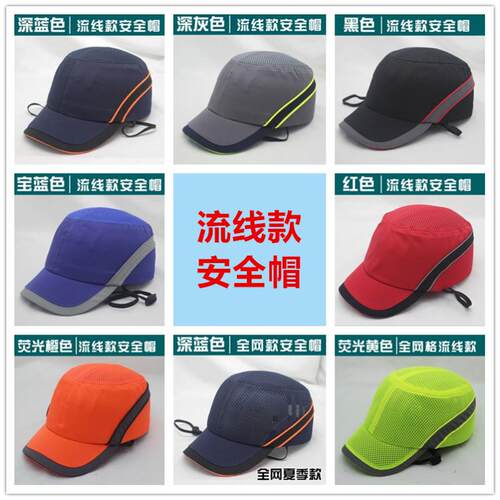 防撞帽安全帽轻型透气防砸帽棒球式防护内衬工厂车间订制LOGO夏季 - 封面