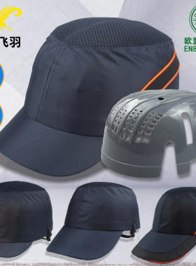 顶上飞羽防撞轻便透气短帽檐