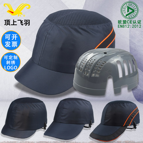 顶上飞羽防撞轻便透气短帽檐