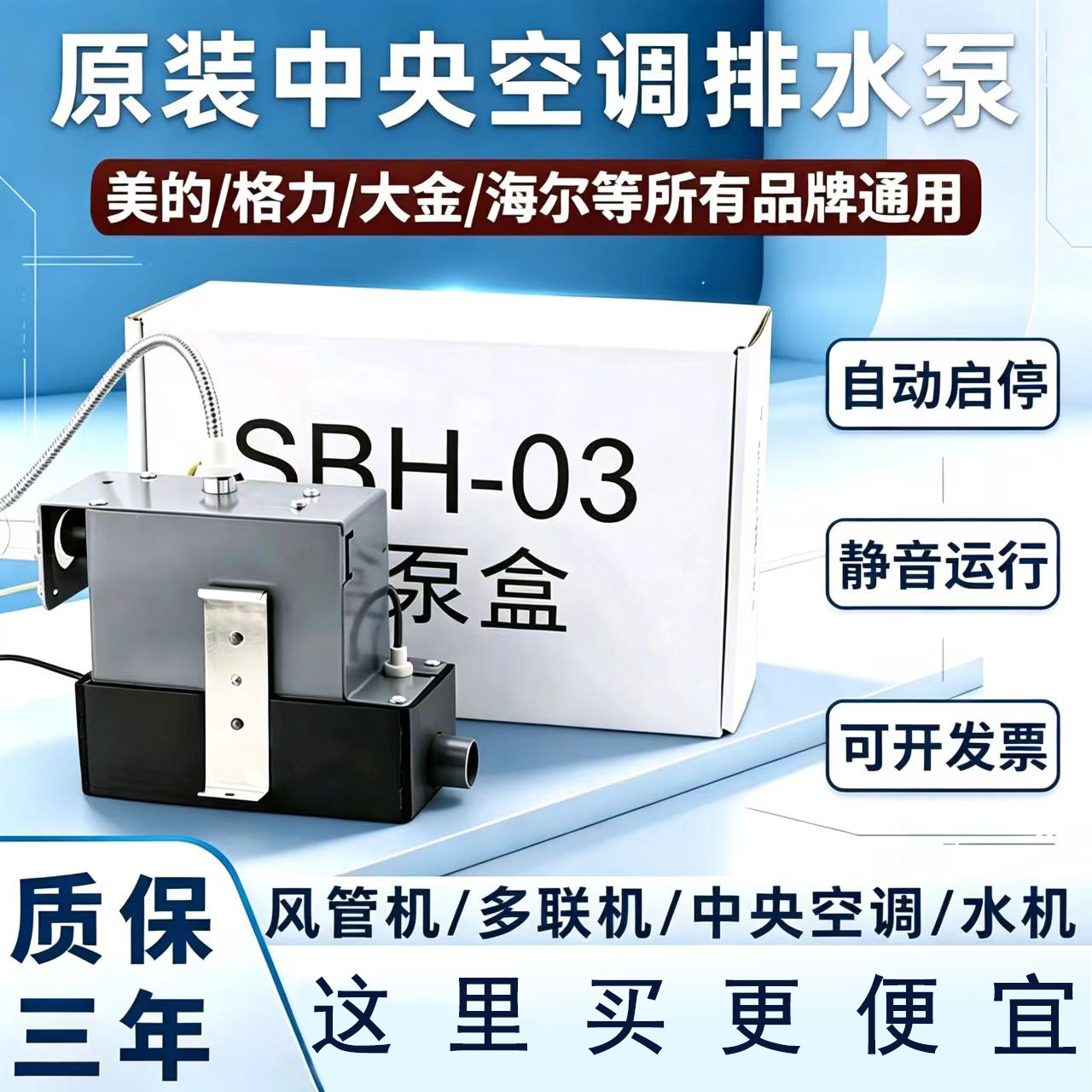 风管柜机中央自动排水泵静音外置