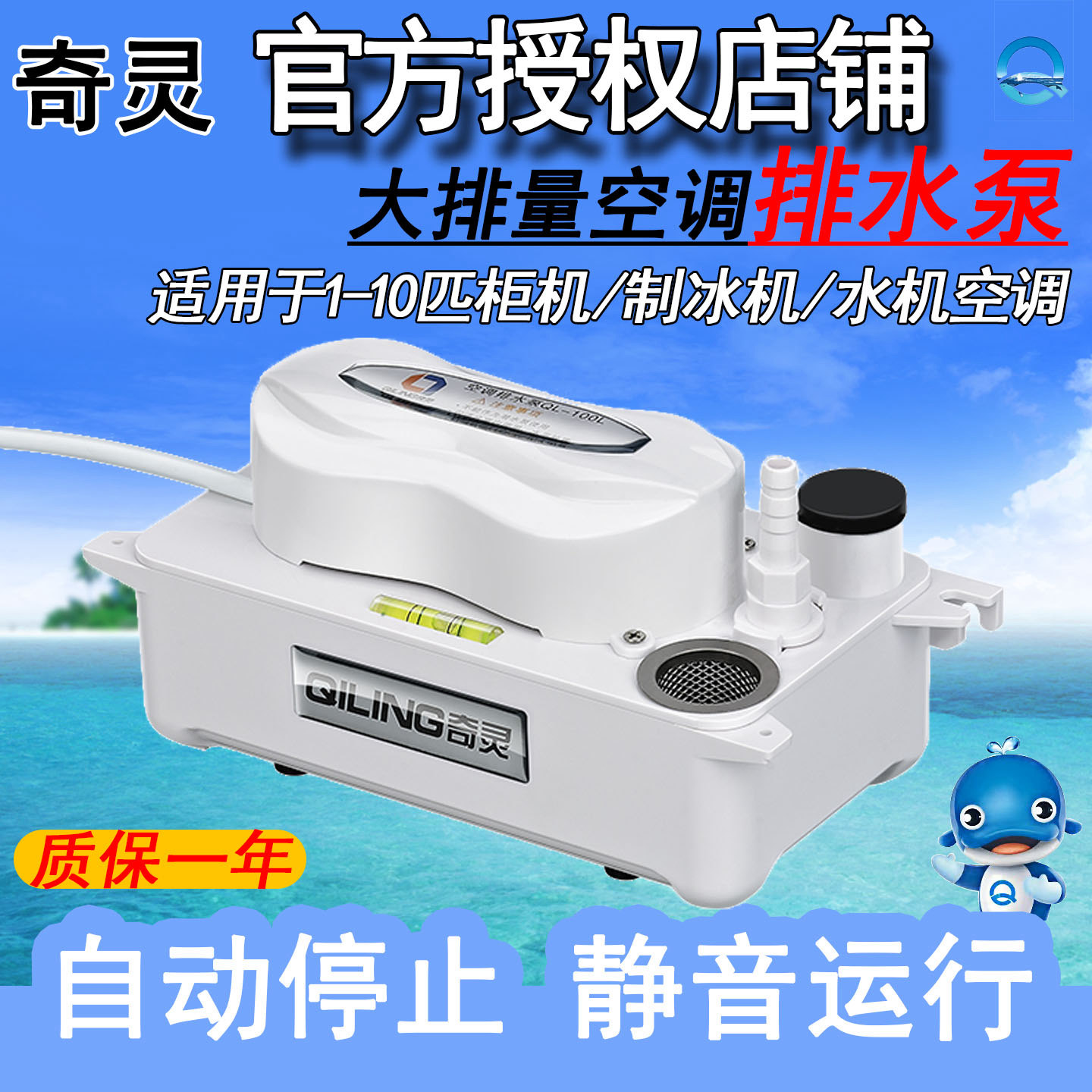 奇灵空调排水泵自吸智能自动启停静音风管柜机离心泵提升冷凝水泵