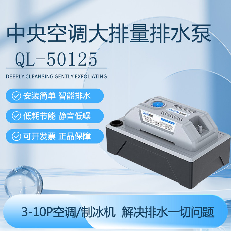 奇灵高扬程除湿冷凝水自动排水泵