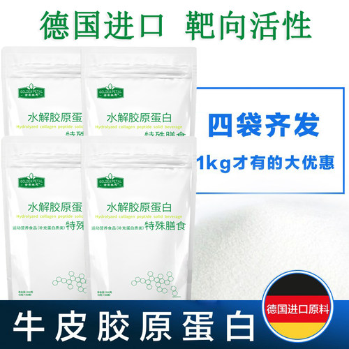 德国嘉利达小分子1kg胶原蛋白肽