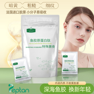 法国进口罗赛洛小分子深海鱼胶原蛋白多肽粉非口服片液饮250g 包邮