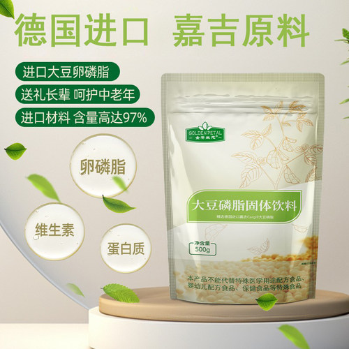 卵磷脂金葵生元血管清道夫德国