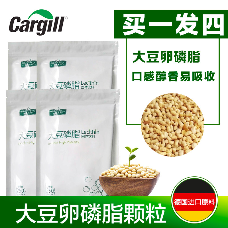 德国进口嘉吉大豆卵磷脂颗粒精制无残留磷脂酰胆碱粉金葵生元包邮
