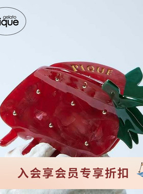 gelato pique25秋冬新品女发夹草莓造型立体抓夹头饰PWGA255714