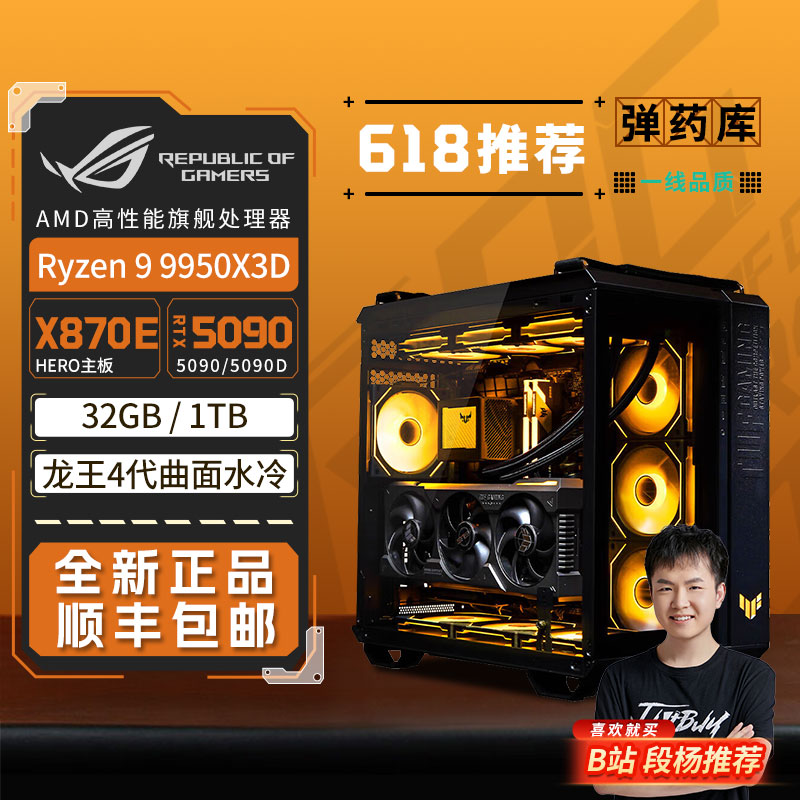 华硕电竞游戏主机DIY组装机台式RTX5090D显卡AMD 9800X3D电脑整机