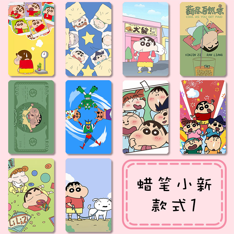 蜡笔小新卡贴原野新之助卡通动漫水晶磨砂学生饭卡贴公交卡贴定制
