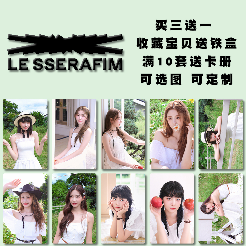 LESSERAFIM卡贴宮脇咲良金采源中村一叶洪恩採许允真周边卡片贴纸