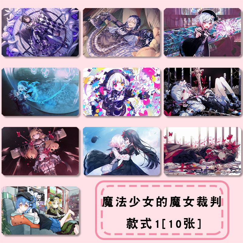 魔法少女的魔女审判卡贴裁判橘雪莉周边学生饭卡贴公交卡贴纸定制