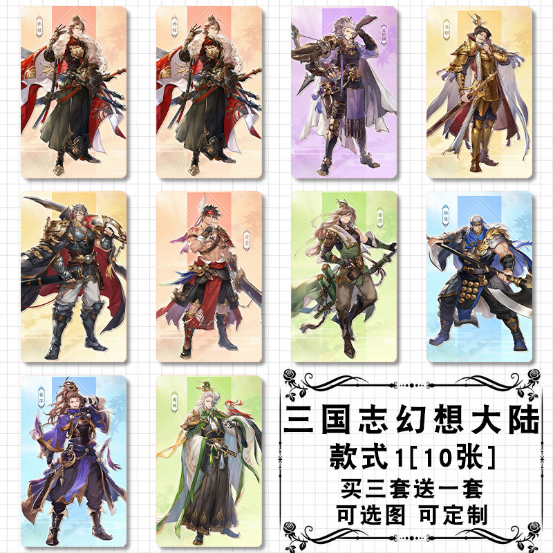 三国志幻想大陆卡贴游戏周边卡片贴纸新款水晶镭射学生饭卡贴定制