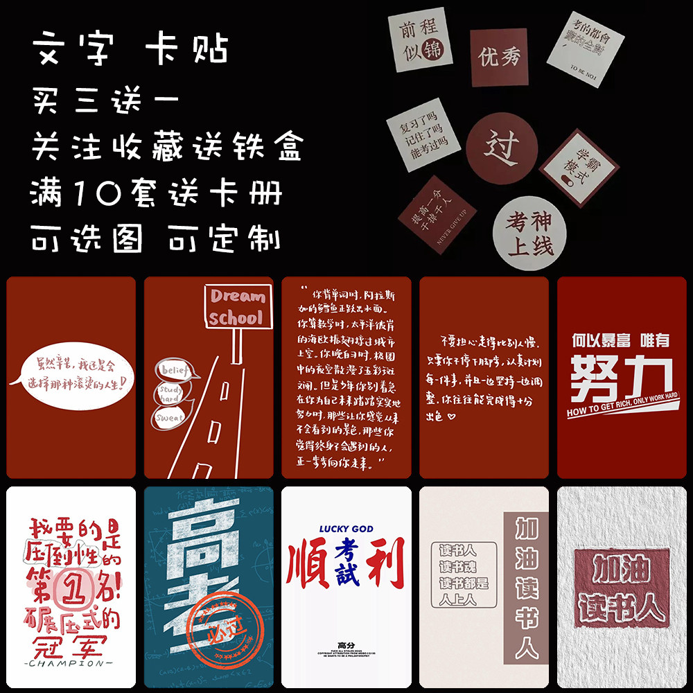高考励志文字卡贴学习学生饭卡贴正能量中考贴纸考研上岸水卡定制