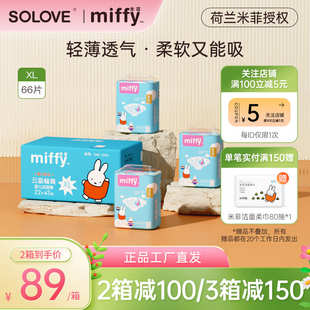 SOLOVE米菲miffy尿不湿XL22片3包云吸畅爽超薄男女纸尿裤 17kg