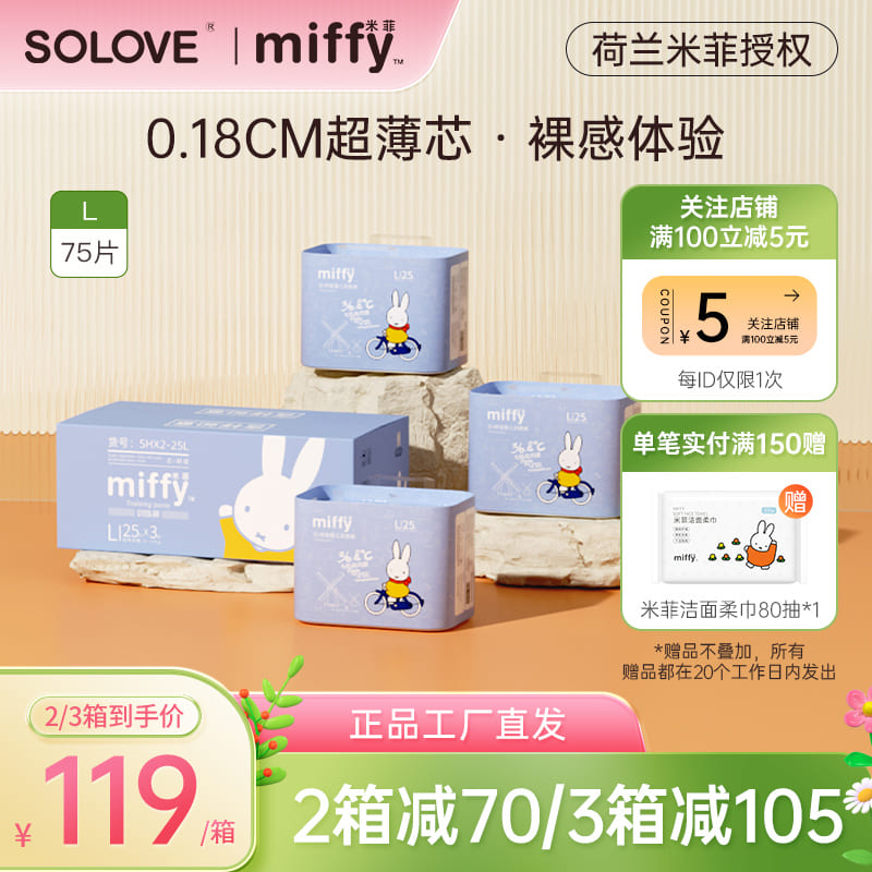 solove米菲超薄透气训练裤