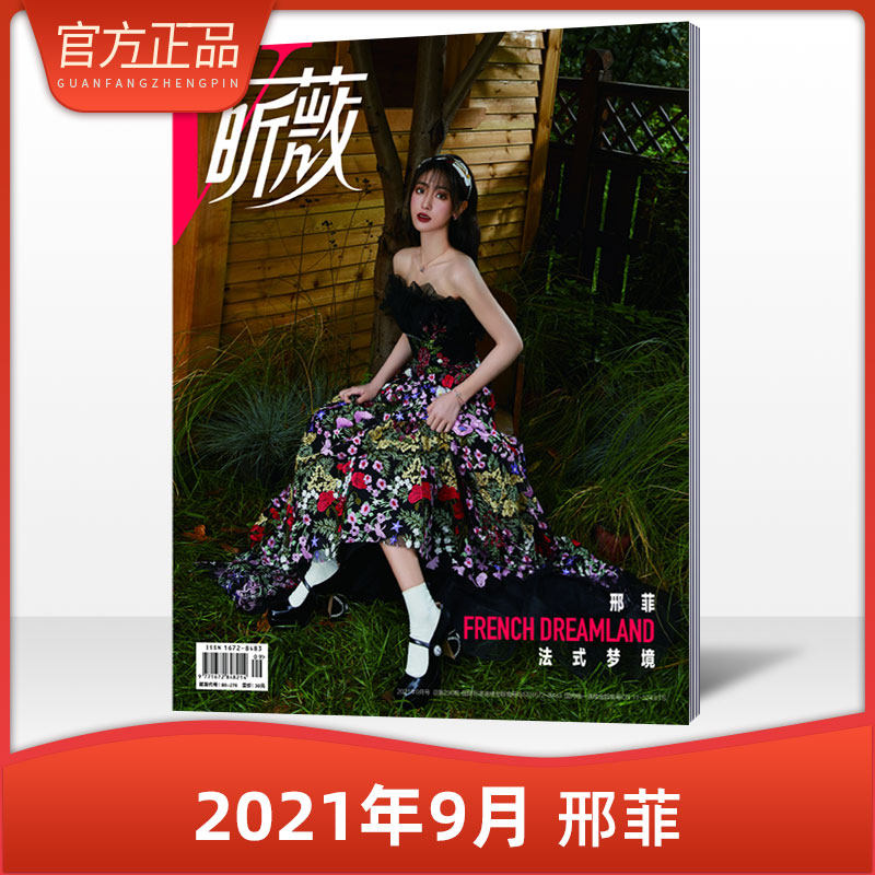 【新刊现货】昕薇vivi杂志 2021年1/2/3/4/5/6/7/8/9月任选双封面版