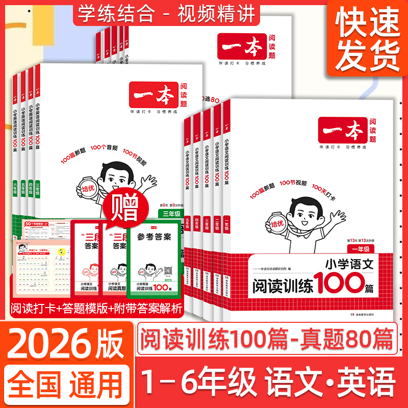 一本小学阅读训练100篇