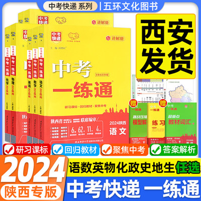 23万向思维中考一练通陕西专版