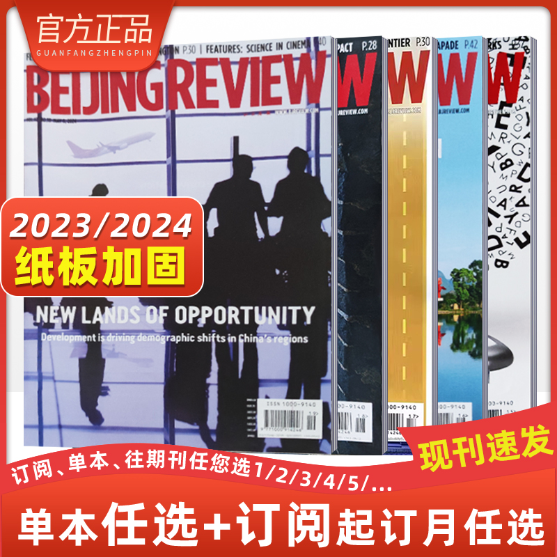 北京周报杂志Beijing Review英文版附中英双语文件报告研究生英语杂志2022年全年订阅2021年5049484746454443424140期2020年2019 书籍/杂志/报纸 期刊杂志 原图主图