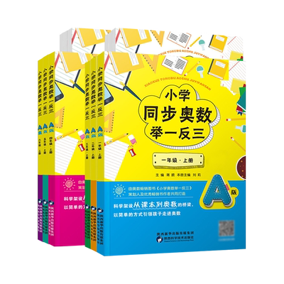 小学同步奥数举一反三