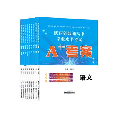 2025陕西省普通高中学业水平考试