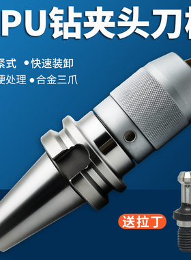 BT50 BT30/BT40 刀柄 一体 自紧钻夹头APU13 APU16/加工中心刀具