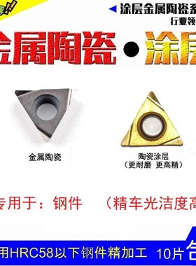 TCGT TPGH110304L/090204L SP530 数控刀片内孔刀片陶瓷镗孔刀片