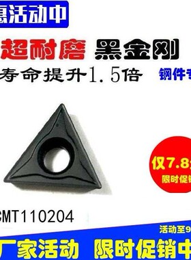 TCMT110204/TCMT110208 0090204 黑金刚 三角内孔数控刀片/钢件