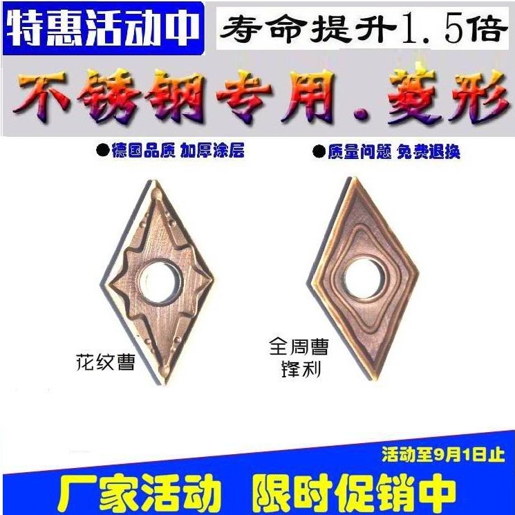 DNMG150408/DNMG150404 数控刀片/55度菱形/彼特/不锈钢专用