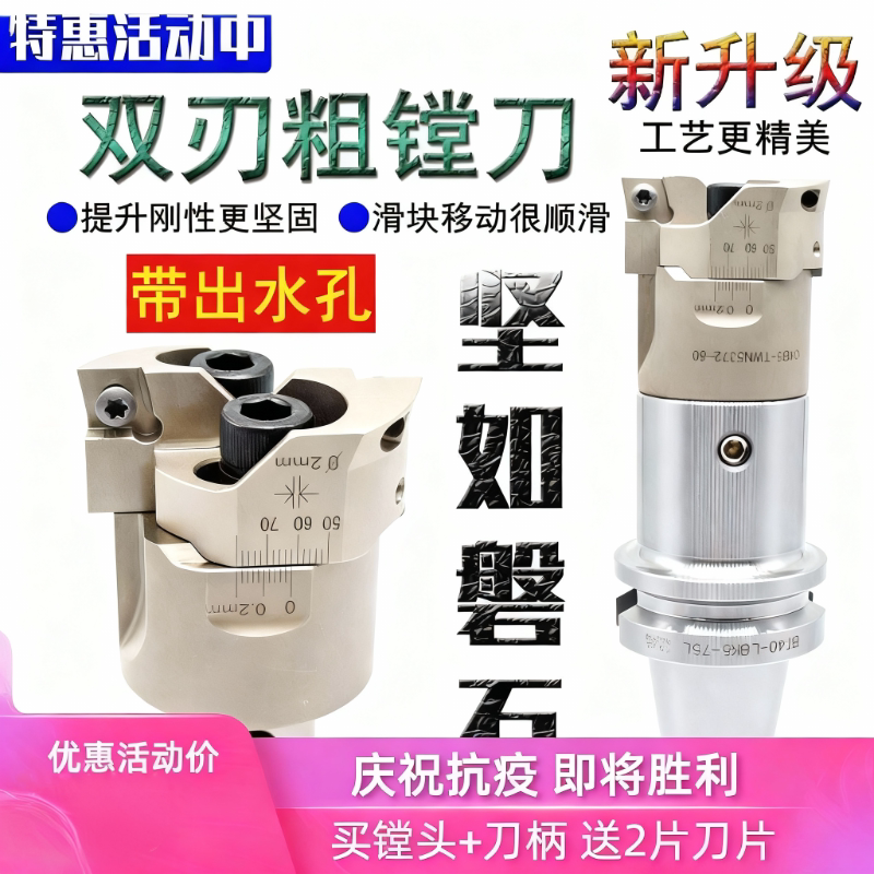 可调式粗镗刀微调双刃出水图片