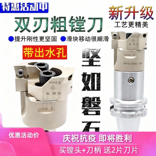 可调式粗镗刀微调双刃出水