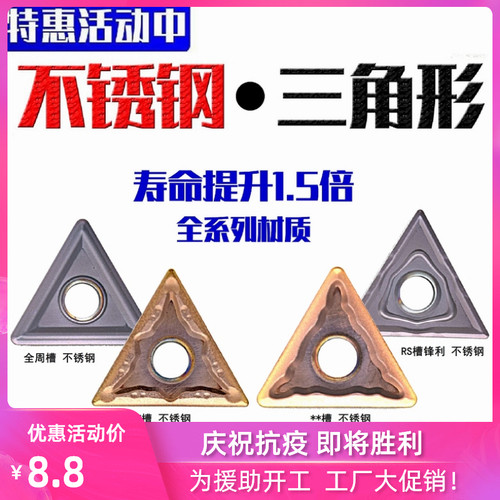 TNMG160404/160408 RM /数控刀片/三角刀片/不锈钢外圆刀片