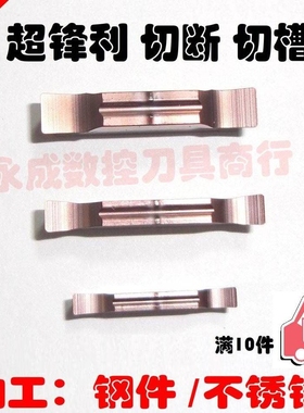 MGMN300 200 250 400 -K彼特/数控刀片/切槽刀片/切断刀片/超锋利
