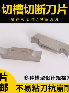 MGMN MGGN300 200 400 250 150切槽刀切断刀超锋利割刀铝用高光亮
