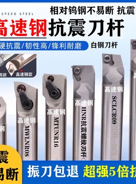 数控镗孔内孔刀杆小孔抗震防震高速钢白钢车刀H10K H16Q SCLCR09