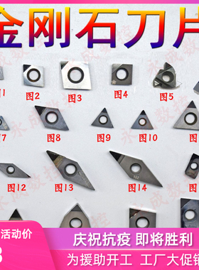 金刚石刀片宝石刀头/数控刀粒CCGT09T304 DCGT11T304 PCD铜铝