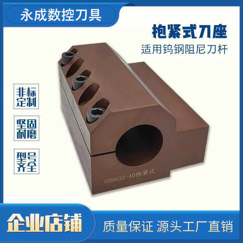 数控车床内径抱紧式辅助刀座刀架车刀套内孔导套SBHA/20/25/32/40